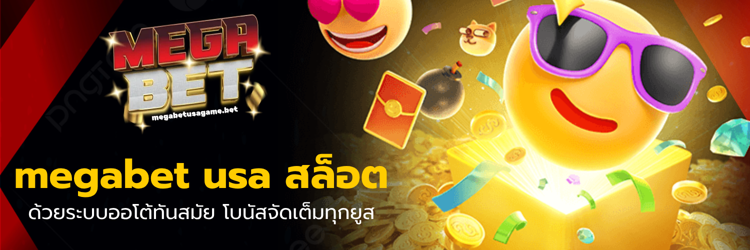 megabet usa สล็อต